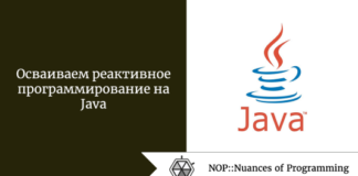 Осваиваем реактивное программирование на Java Осваиваем реактивное программирование на Java