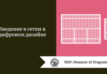 Введение в сетки в цифровом дизайне Введение в сетки в цифровом дизайне