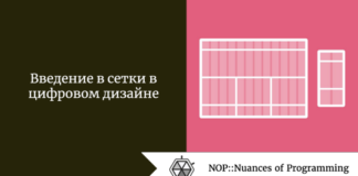 Введение в сетки в цифровом дизайне Введение в сетки в цифровом дизайне