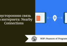 Двусторонняя связь без интернета: Nearby Connections Двусторонняя связь без интернета: Nearby Connections