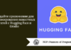 Создайте приложение для резюмирования новостных статей с Hugging Face и Gradio