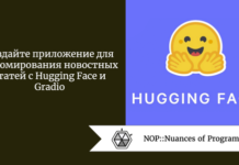 Создайте приложение для резюмирования новостных статей с Hugging Face и Gradio Создайте приложение для резюмирования новостных статей с Hugging Face и Gradio