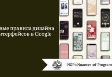 Новые правила дизайна интерфейсов в Google Новые правила дизайна интерфейсов в Google