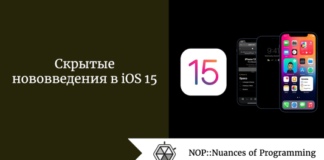 Скрытые нововведения в iOS 15 Скрытые нововведения в iOS 15