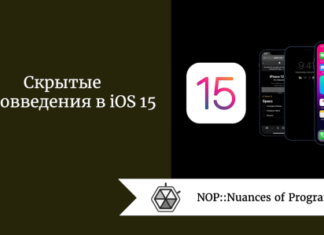 Скрытые нововведения в iOS 15