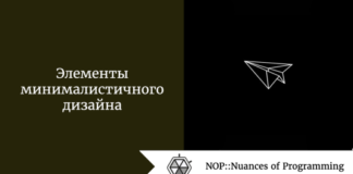 Элементы минималистичного дизайна Элементы минималистичного дизайна