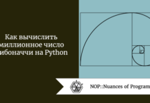 Как вычислить миллионное число Фибоначчи на Python Как вычислить миллионное число Фибоначчи на Python