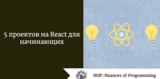 5 проектов на React для начинающих 5 проектов на React для начинающих