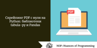 Скрейпинг PDF с нуля на Python: библиотеки tabula-py и Pandas Скрейпинг PDF с нуля на Python: библиотеки tabula-py и Pandas