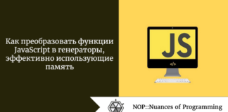 Как преобразовать функции JavaScript в генераторы, эффективно использующие память Как преобразовать функции JavaScript в генераторы, эффективно использующие память