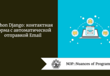 Python Django: контактная форма с автоматической отправкой Email Python Django: контактная форма с автоматической отправкой Email