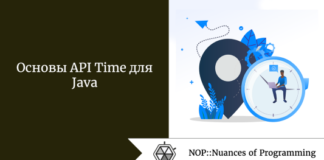 Основы API Time для Java Основы API Time для Java