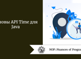 Основы API Time для Java