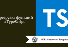 Перегрузка функций в TypeScript Перегрузка функций в TypeScript