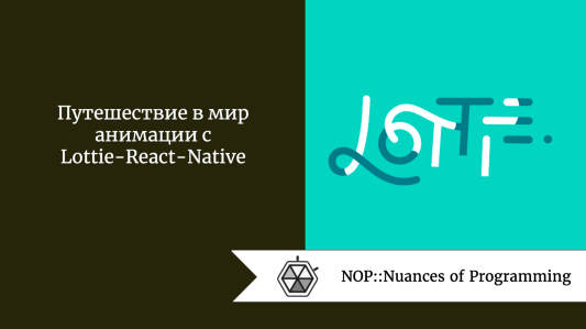 Как сделать lottie анимацию. Смотреть фото Как сделать lottie анимацию. Смотреть картинку Как сделать lottie анимацию. Картинка про Как сделать lottie анимацию. Фото Как сделать lottie анимацию Как сделать lottie анимацию. Смотреть фото Как сделать lottie анимацию. Смотреть картинку Как сделать lottie анимацию. Картинка про Как сделать lottie анимацию. Фото Как сделать lottie анимацию