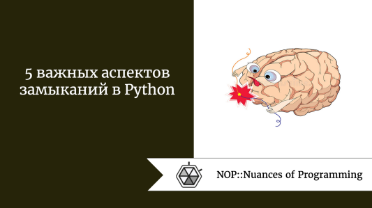 Что такое замыкание python. Смотреть фото Что такое замыкание python. Смотреть картинку Что такое замыкание python. Картинка про Что такое замыкание python. Фото Что такое замыкание python