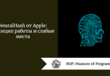 NeuralHash от Apple: принцип работы и слабые места NeuralHash от Apple: принцип работы и слабые места
