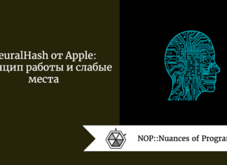 NeuralHash от Apple: принцип работы и слабые места