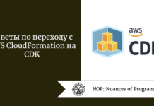 Советы по переходу с AWS CloudFormation на CDK Советы по переходу с AWS CloudFormation на CDK