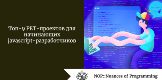 Топ-9 PET-проектов для начинающих javascript-разработчиков Топ-9 PET-проектов для начинающих javascript-разработчиков