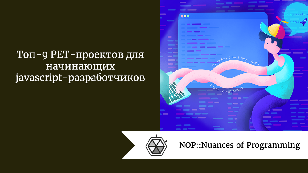 Интересные проекты на js для начинающих