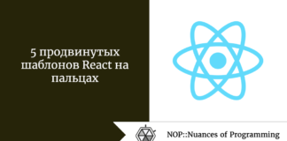 5 продвинутых шаблонов React на пальцах 5 продвинутых шаблонов React на пальцах