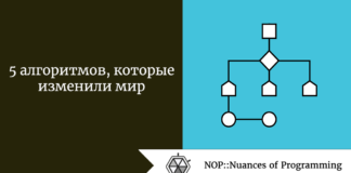 5 алгоритмов, которые изменили мир 5 алгоритмов, которые изменили мир