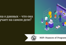 Наука о данных — что она изучает на самом деле? Наука о данных — что она изучает на самом деле?