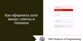 Как оформить поле ввода: советы и техники Как оформить поле ввода: советы и техники