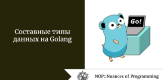 Составные типы данных на Golang Составные типы данных на Golang