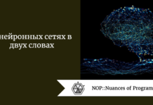 О нейронных сетях в двух словах О нейронных сетях в двух словах