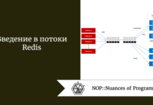 Введение в потоки Redis Введение в потоки Redis
