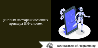 3 новых настораживающих примера ИИ-систем 3 новых настораживающих примера ИИ-систем