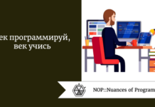 Век программируй, век учись Век программируй, век учись