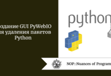 Создание GUI PyWebIO для удаления пакетов Python Создание GUI PyWebIO для удаления пакетов Python