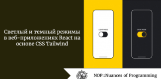 Светлый и темный режимы в веб-приложениях React на основе CSS Tailwind Светлый и темный режимы в веб-приложениях React на основе CSS Tailwind