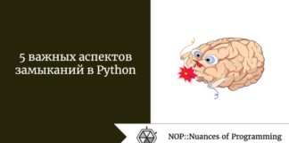 5 важных аспектов замыканий в Python 5 важных аспектов замыканий в Python