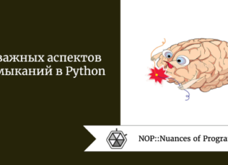 5 важных аспектов замыканий в Python