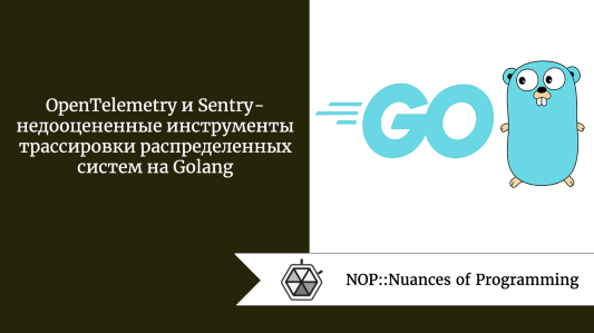 OpenTelemetry и Sentry - недооцененные инструменты трассировки распределенных систем на Golang