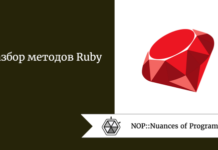 Разбор методов Ruby Разбор методов Ruby