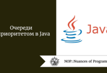 Очереди с приоритетом в Java Очереди с приоритетом в Java