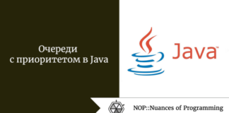 Очереди с приоритетом в Java Очереди с приоритетом в Java