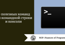 10 полезных команд для командной строки и консоли 10 полезных команд для командной строки и консоли