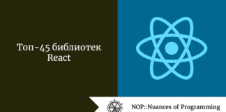 Топ-45 библиотек React Топ-45 библиотек React