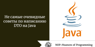 Не самые очевидные советы по написанию DTO на Java Не самые очевидные советы по написанию DTO на Java