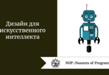 Дизайн для искусственного интеллекта Дизайн для искусственного интеллекта