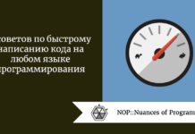 5 советов по быстрому написанию кода на любом языке программирования 5 советов по быстрому написанию кода на любом языке программирования