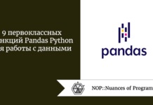 9 первоклассных функций Pandas Python для работы с данными 9 первоклассных функций Pandas Python для работы с данными