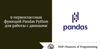9 первоклассных функций Pandas Python для работы с данными 9 первоклассных функций Pandas Python для работы с данными