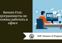 Remote First: программисты не должны работать в офисе Remote First: программисты не должны работать в офисе
